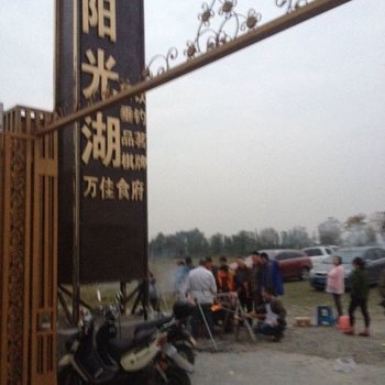 成都万佳食府农家乐