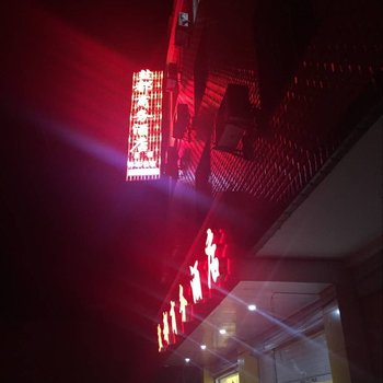 盐源盐都商务酒店酒店提供图片