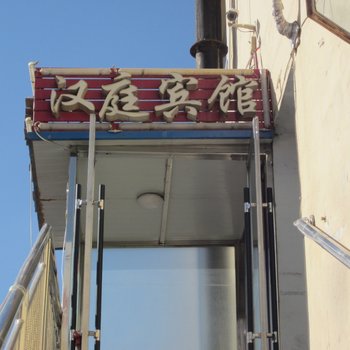 汉庭商务宾馆(世纪家具城)酒店提供图片