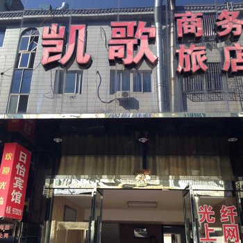 象山凯歌商务宾馆酒店提供图片