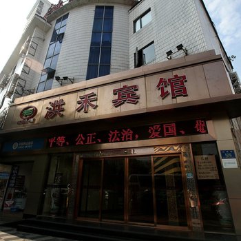 南昌洪禾宾馆