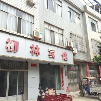 九江柳林宾馆酒店提供图片