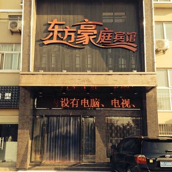 随州东方豪庭宾馆酒店提供图片