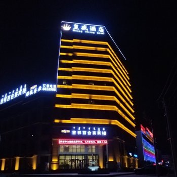 武川皇盛酒店