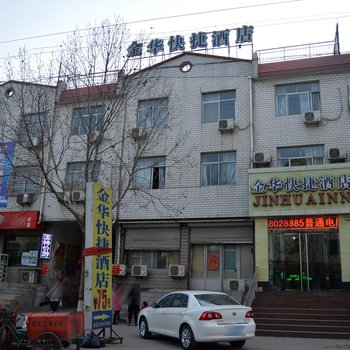 正定金华快捷酒店