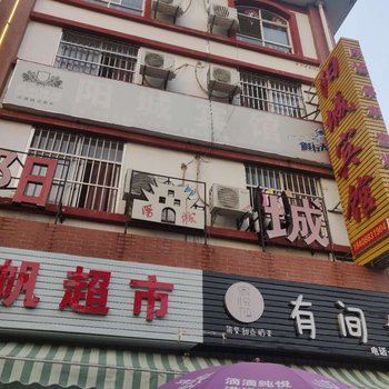 凤庆阳城宾馆