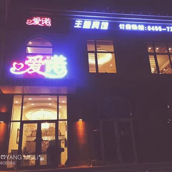 安达爱诺主题宾馆酒店提供图片