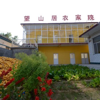 涞源望山居农家院