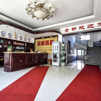 金都宾馆(站前街)酒店提供图片