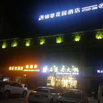 重庆锦瑟花园酒店酒店提供图片