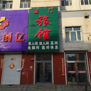 龙江龙门旅馆酒店提供图片