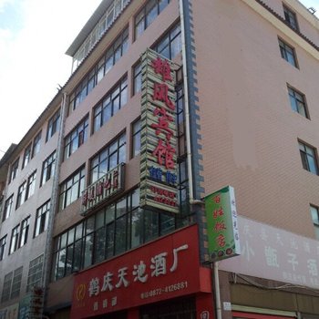 鹤庆雄风宾馆