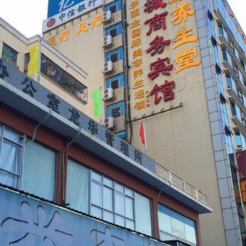 深圳亿康城商务宾馆