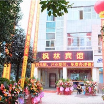 泸州枫林宾馆酒店提供图片