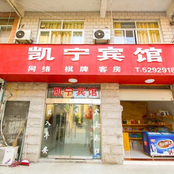 宁国凯宇宾馆(宣城店)酒店提供图片