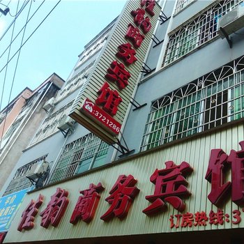 安远佳韵商务宾馆酒店提供图片