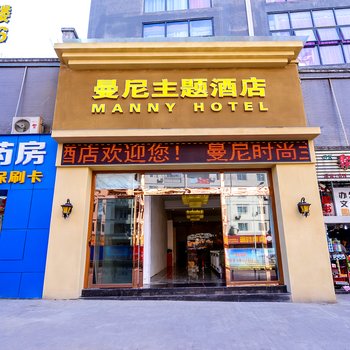 曼尼花园酒店(重庆火车西站店)酒店提供图片