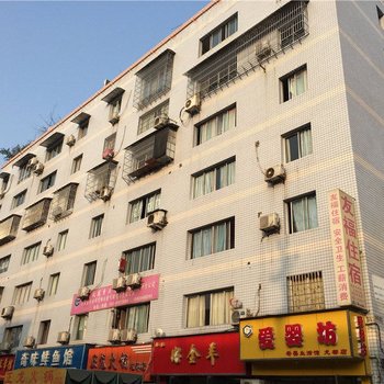 重庆友福住宿