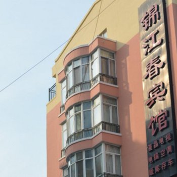 鹤岗锦江春宾馆酒店提供图片
