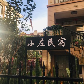 景洪小左民宿