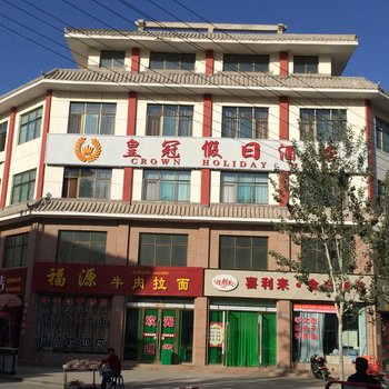 敦煌皇冠假日酒店酒店提供图片