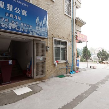 星星公寓(广州南田坊大街店)