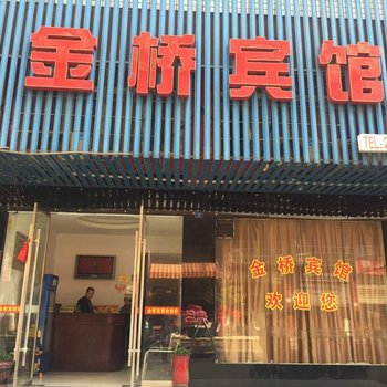 沅江金桥宾馆