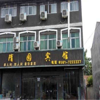 淮北濉溪县隋园宾馆酒店提供图片