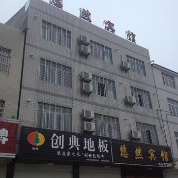 江陵幽然宾馆酒店提供图片