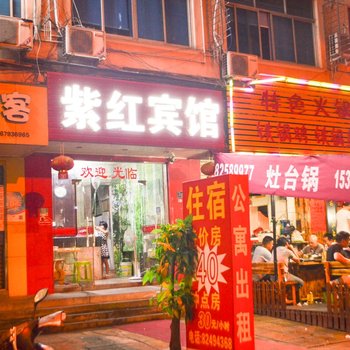 金华紫红宾馆酒店提供图片