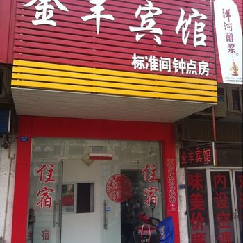 滨海新金丰宾馆酒店提供图片