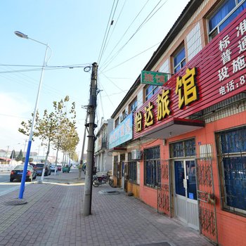 平度怡达旅馆