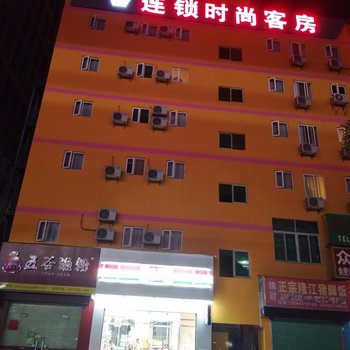 深圳九九时尚旅馆南联地铁站店酒店提供图片