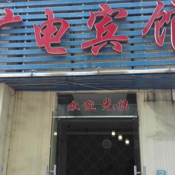 京山广电宾馆酒店提供图片