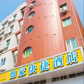 漳浦新如家快捷酒店酒店提供图片