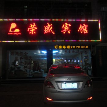 祁阳荣盛宾馆酒店提供图片