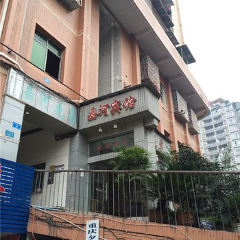 重庆忠县嘉河宾馆酒店提供图片