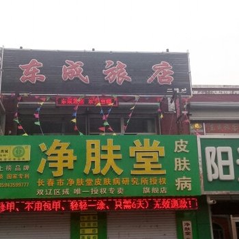 双辽东成旅店酒店提供图片