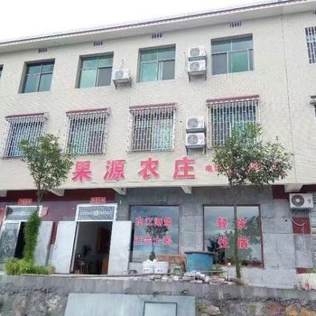 资兴果源农庄