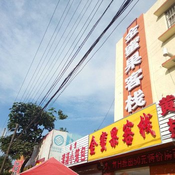 青岛金蜜果客栈酒店提供图片