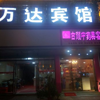 崇义万达宾馆