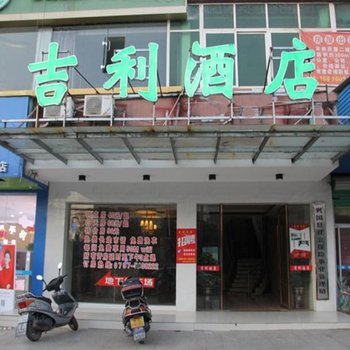 赣州吉利酒店酒店提供图片