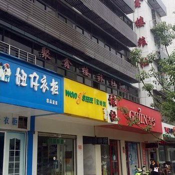 阜阳聚鑫楼旅社酒店提供图片