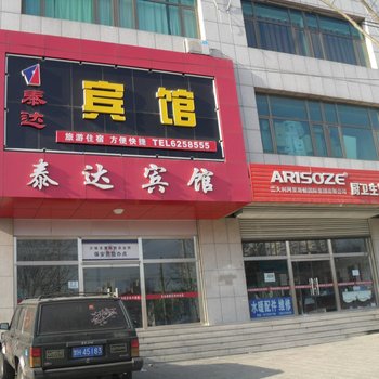 张家口沙城泰达宾馆(怀来县)酒店提供图片