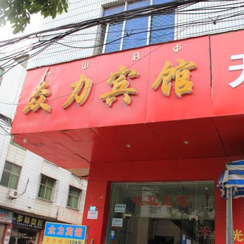 西昌众力宾馆酒店提供图片