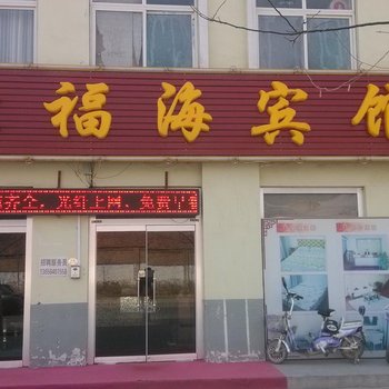 商河聚福海宾馆酒店提供图片