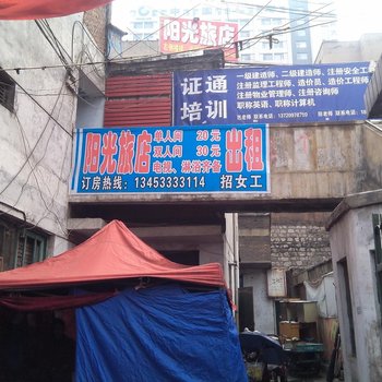 阳泉阳光旅馆酒店提供图片