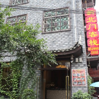 湘西吉首新北门客栈酒店提供图片