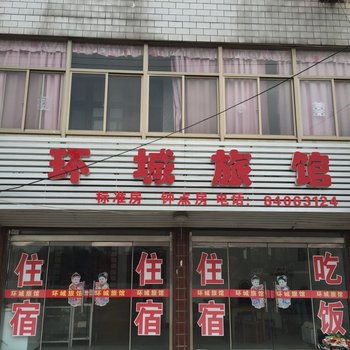 高邮环城旅馆酒店提供图片