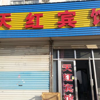 莱芜天红旅馆酒店提供图片